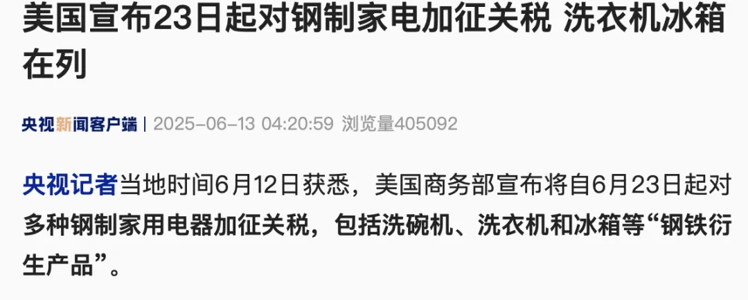 德赢vwin在线检测股份资讯｜美加征家电关税冲击中国出口 国内改性塑料订单承压